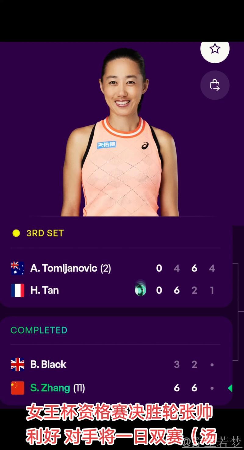 张帅挺进女王杯资格赛最终轮